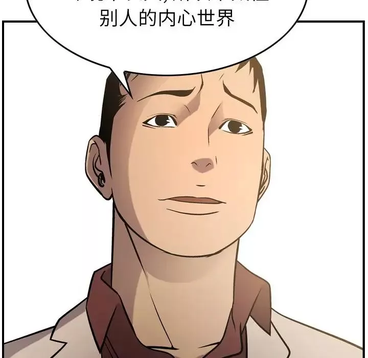 经纪人-第40话 - 图片 104