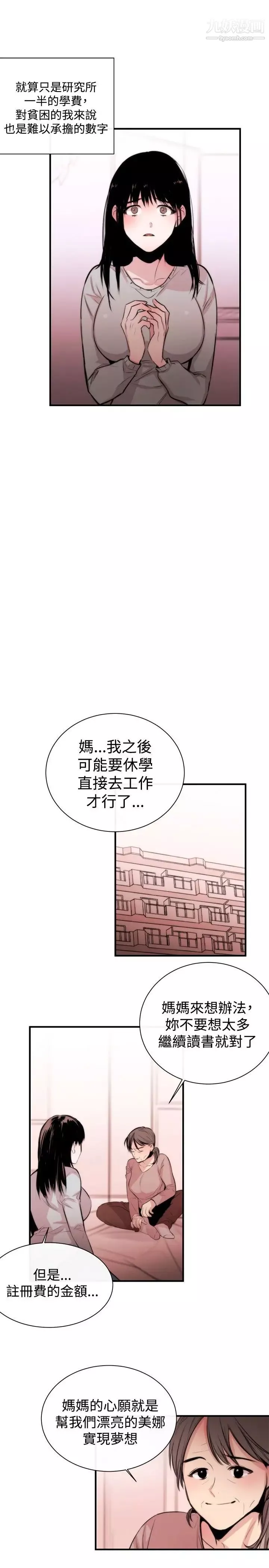 女助教-第3话 - 图片 10