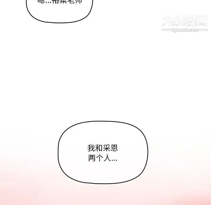 疫情期间的家教生活-第17话 - 图片 34
