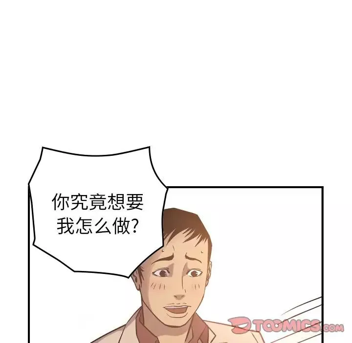 经纪人-第40话 - 图片 111