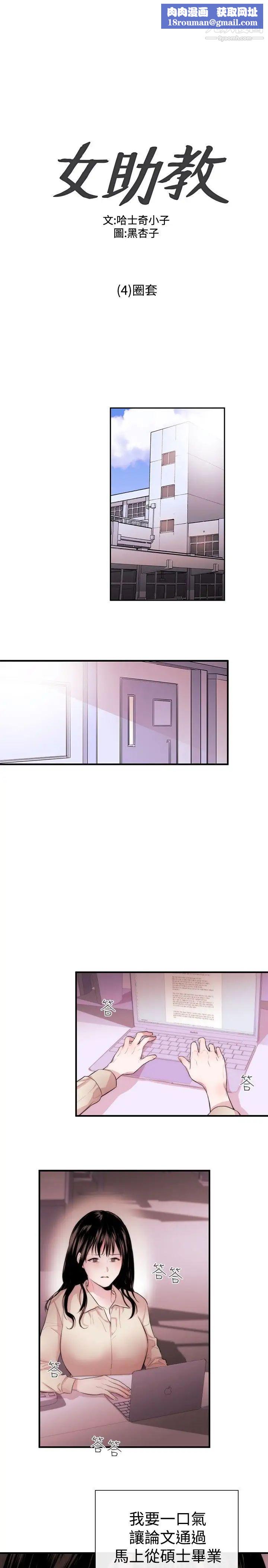 女助教第4话