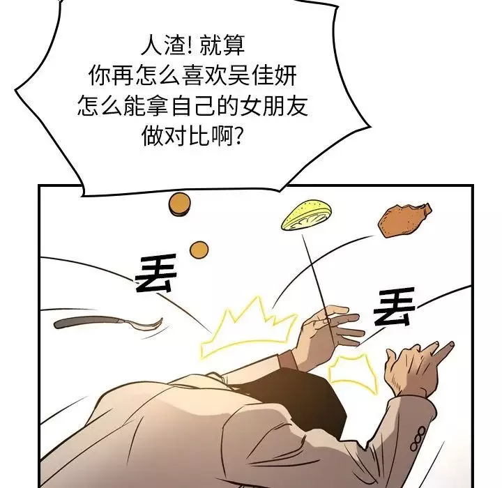 经纪人-第41话 - 图片 25