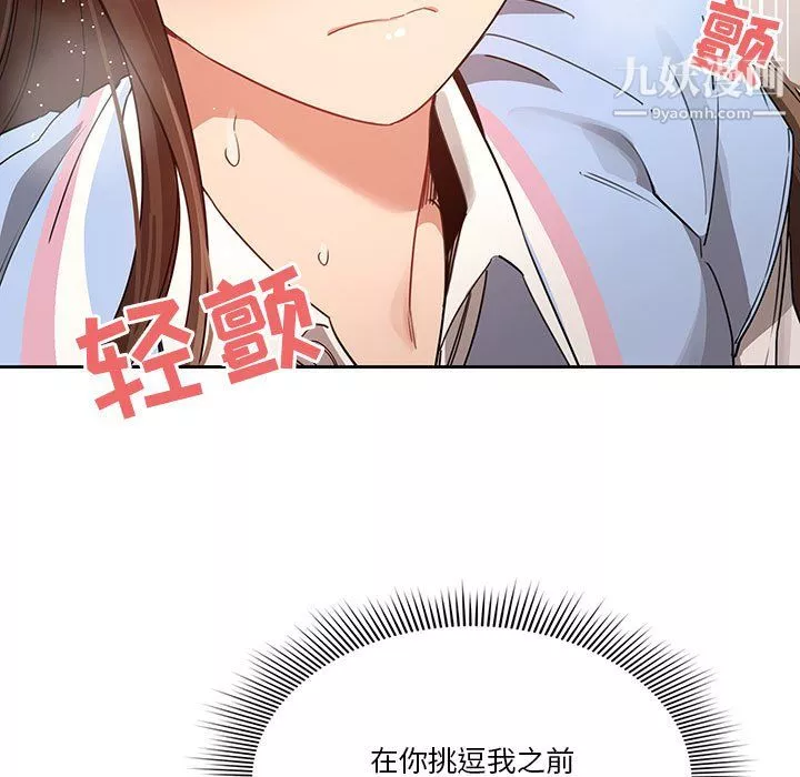 疫情期间的家教生活-第17话 - 图片 91
