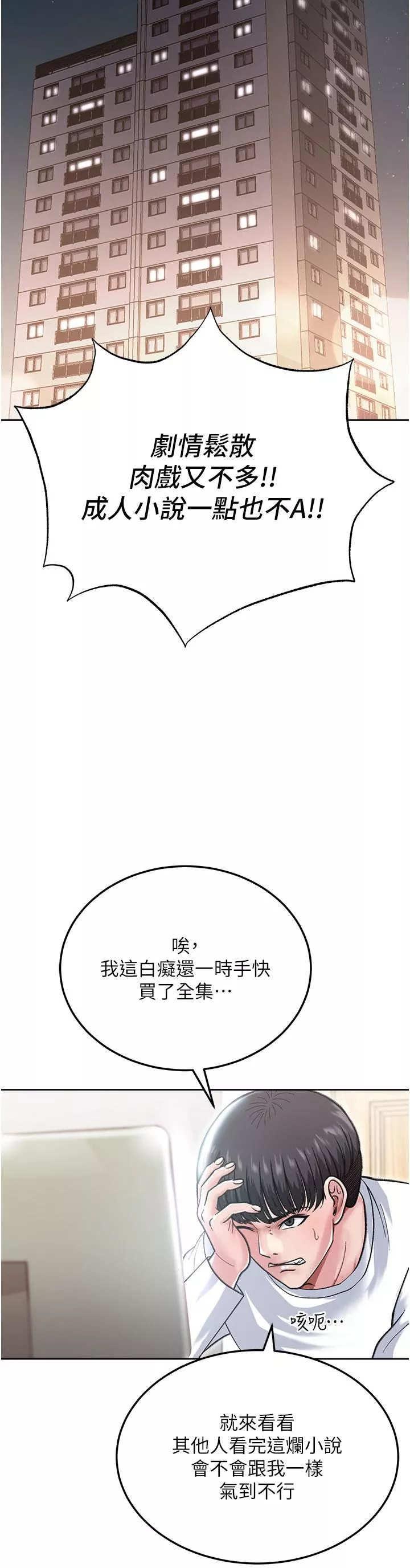 色鵰英雄傳:一捅天下第1話-這就是…人間仙境