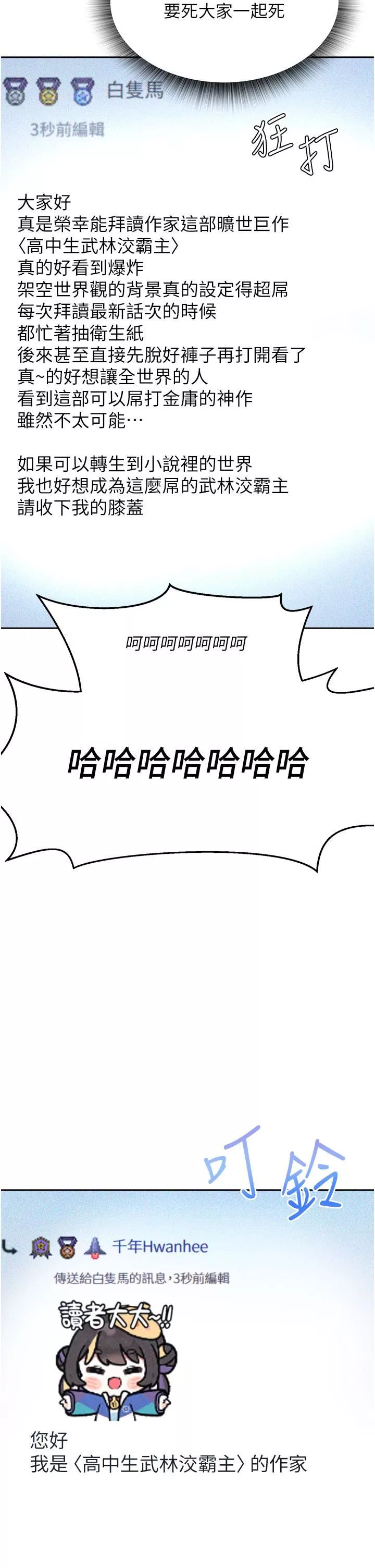 色鵰英雄傳:一捅天下第1話-這就是…人間仙境