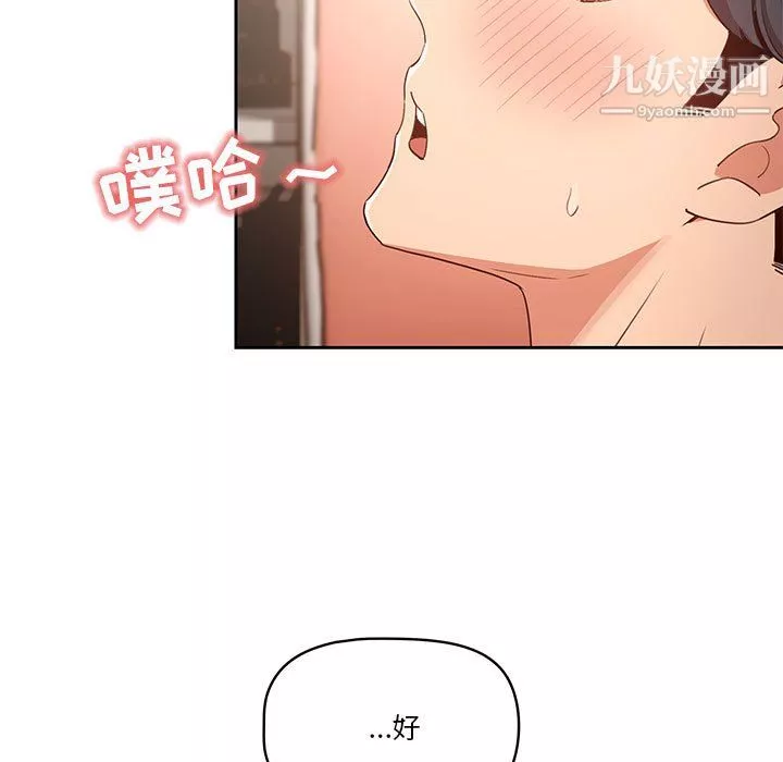 疫情期间的家教生活-第17话 - 图片 119