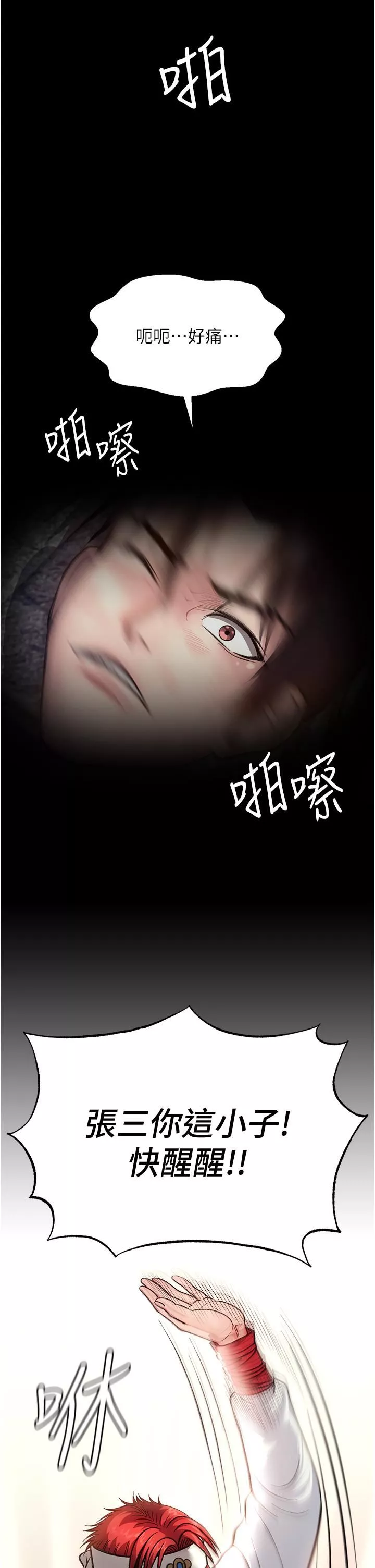 色鵰英雄传:一捅天下-第1话-这就是…人间仙境 - 图片 13
