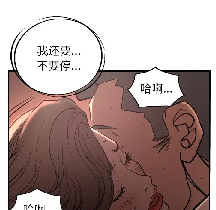 经纪人-第41话 - 图片 58