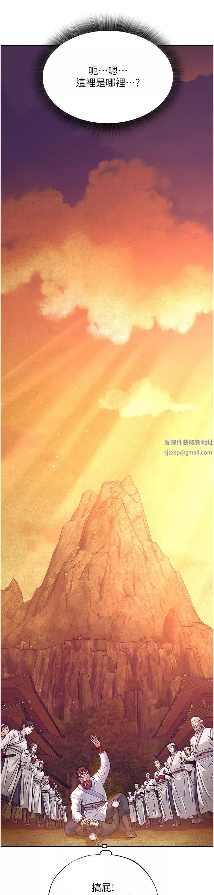 色鵰英雄传:一捅天下-第1话-这就是…人间仙境 - 图片 15