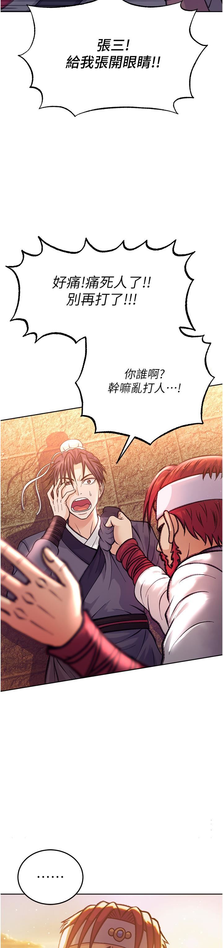 色鵰英雄传:一捅天下第1话-这就是…人间仙境