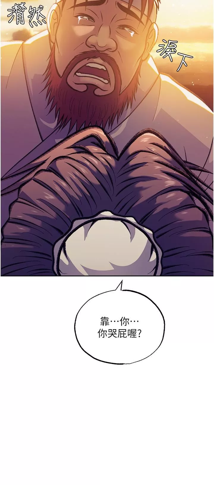 色鵰英雄傳:一捅天下第1話-這就是…人間仙境