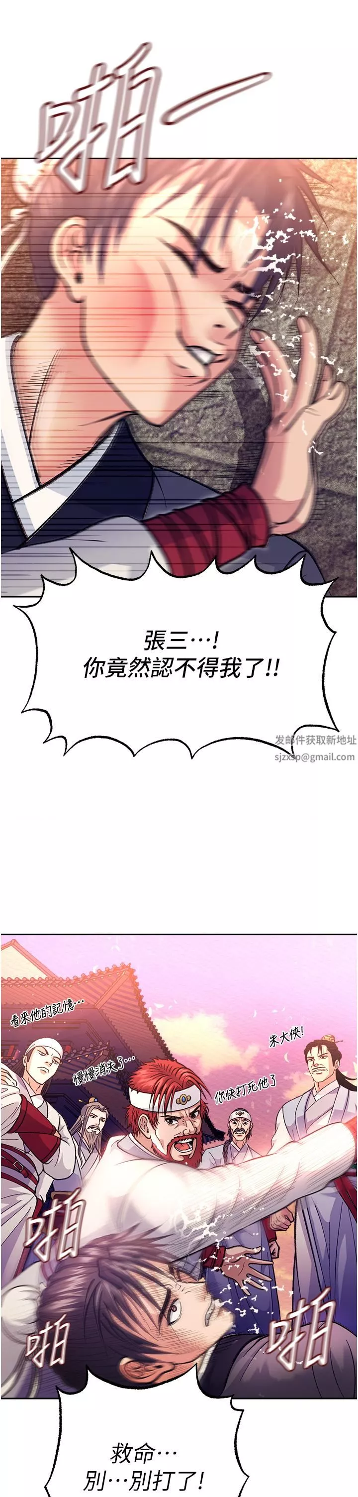 色鵰英雄传:一捅天下-第1话-这就是…人间仙境 - 图片 19