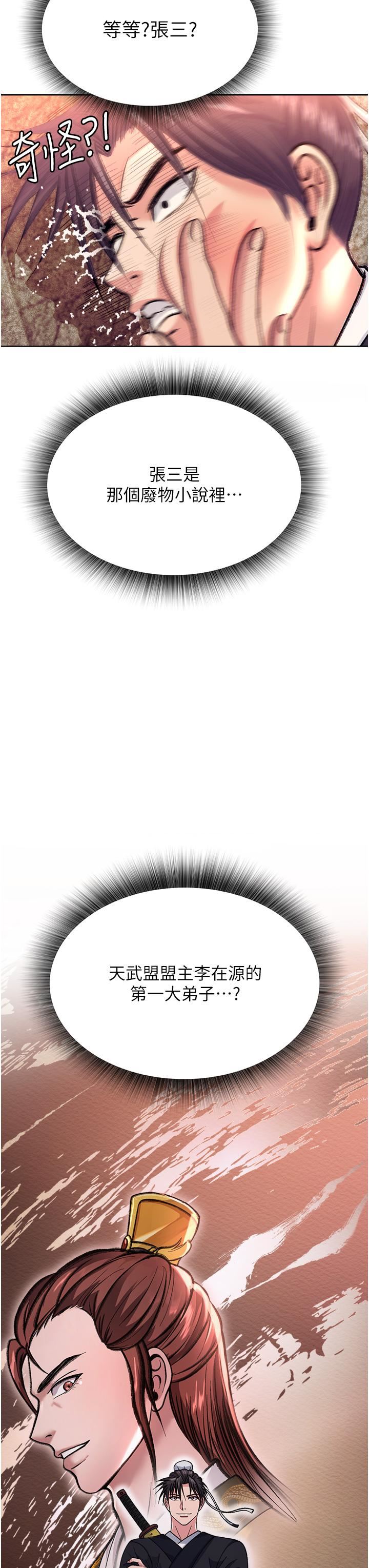 色鵰英雄传:一捅天下第1话-这就是…人间仙境