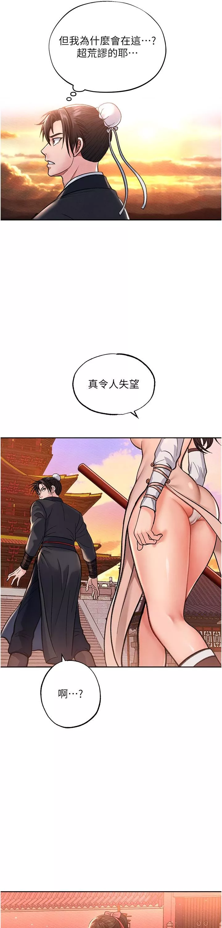 色鵰英雄傳:一捅天下第1話-這就是…人間仙境