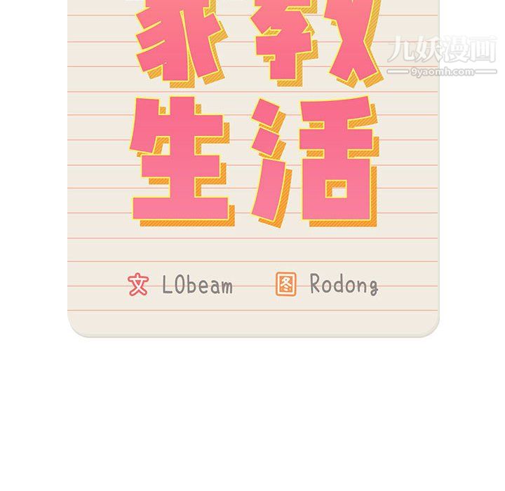 疫情期间的家教生活第18话