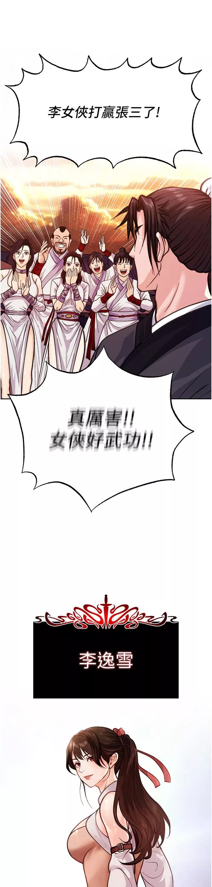 色鵰英雄傳:一捅天下第1話-這就是…人間仙境