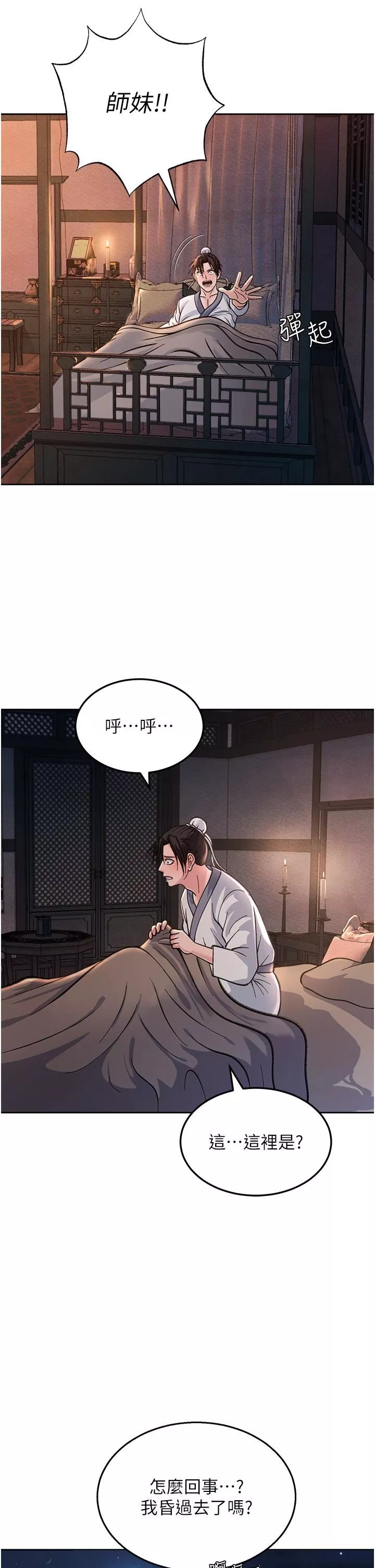 色鵰英雄傳:一捅天下第1話-這就是…人間仙境