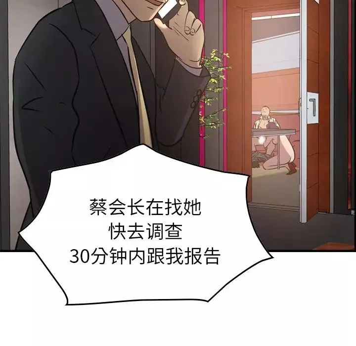 经纪人-第41话 - 图片 88