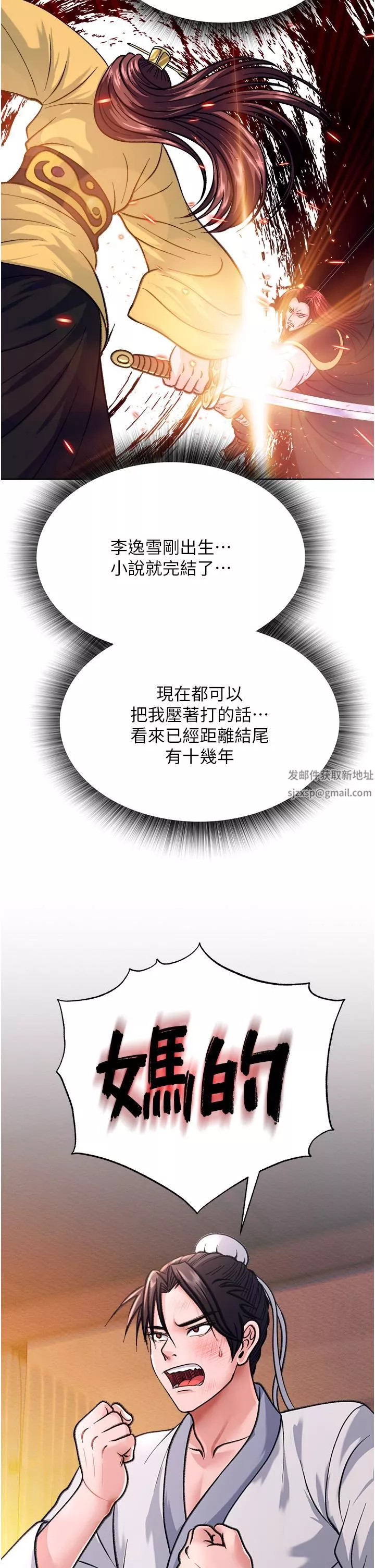 色鵰英雄傳:一捅天下第1話-這就是…人間仙境