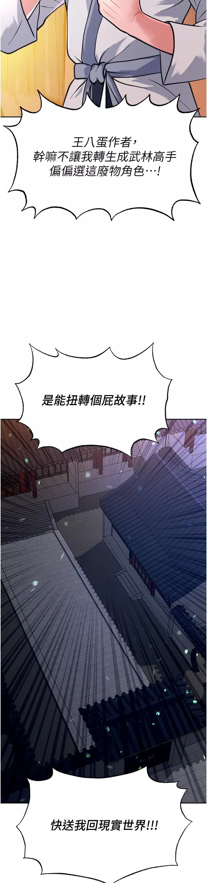 色鵰英雄传:一捅天下-第1话-这就是…人间仙境 - 图片 46