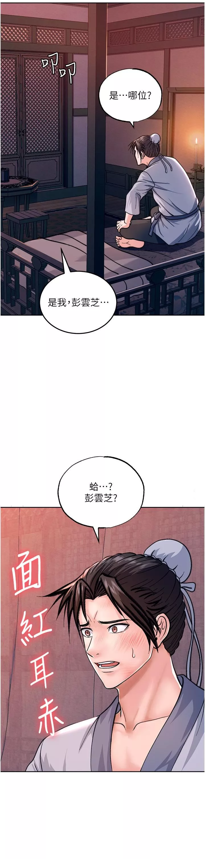 色鵰英雄傳:一捅天下第1話-這就是…人間仙境