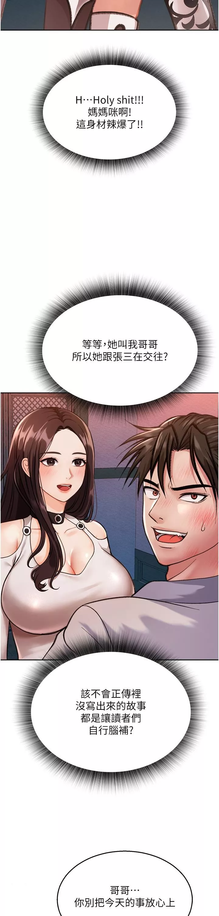 色鵰英雄传:一捅天下-第1话-这就是…人间仙境 - 图片 52
