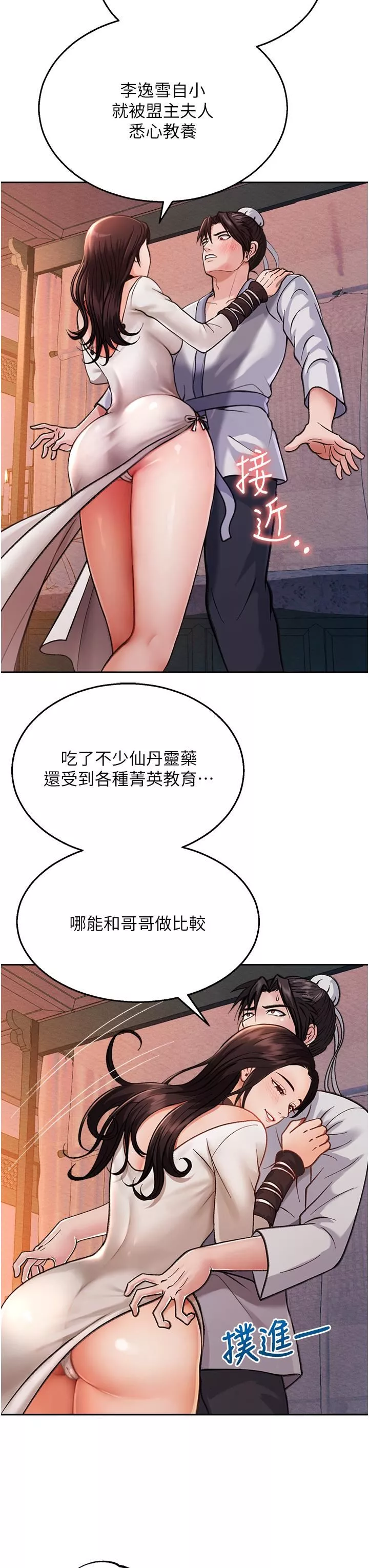 色鵰英雄傳:一捅天下第1話-這就是…人間仙境
