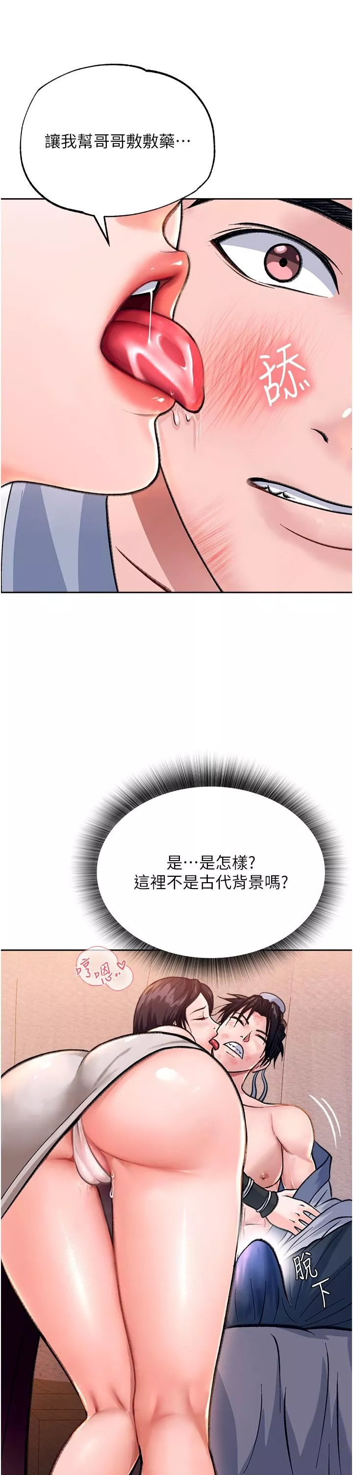 色鵰英雄傳:一捅天下第1話-這就是…人間仙境