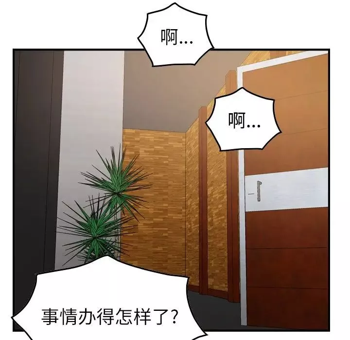 经纪人-第41话 - 图片 101