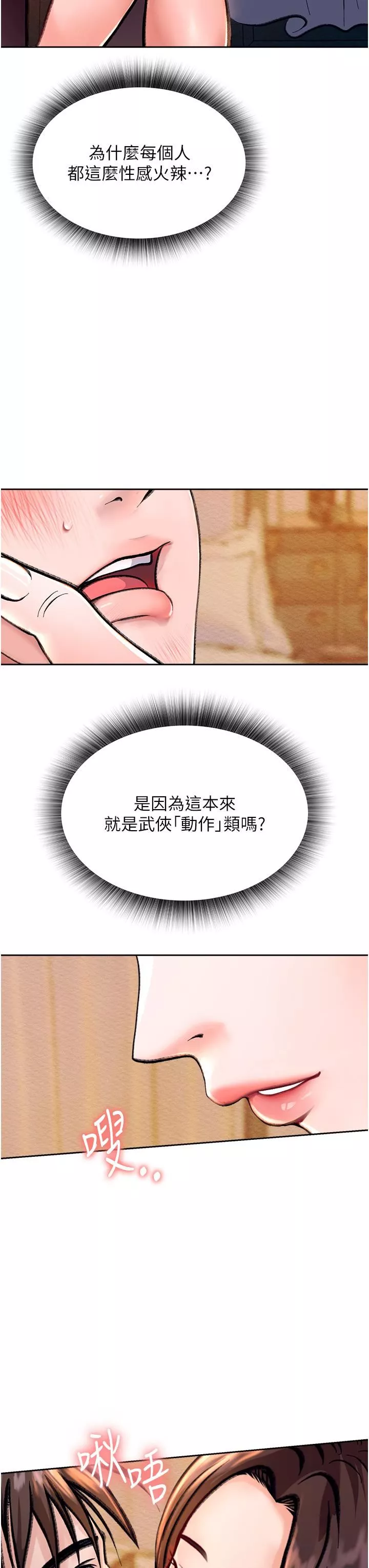 色鵰英雄傳:一捅天下第1話-這就是…人間仙境
