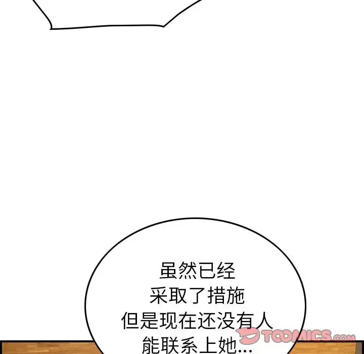 经纪人-第41话 - 图片 102
