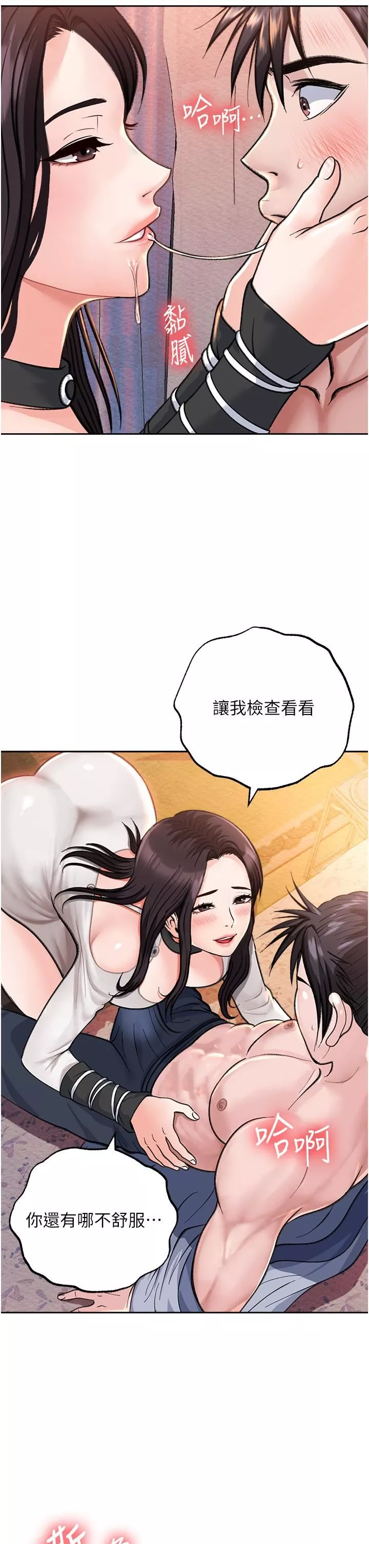 色鵰英雄传:一捅天下-第1话-这就是…人间仙境 - 图片 59