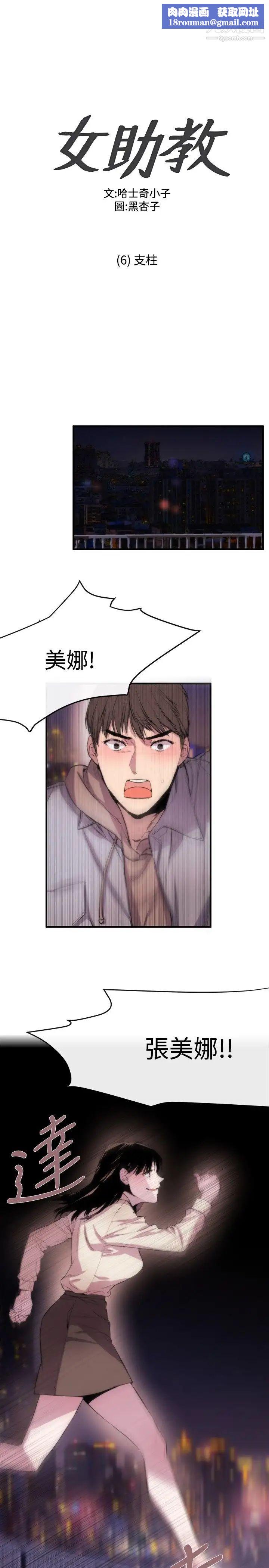 女助教第6话