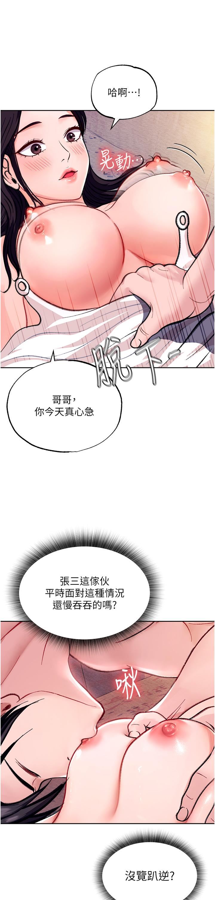 色鵰英雄傳:一捅天下第1話-這就是…人間仙境