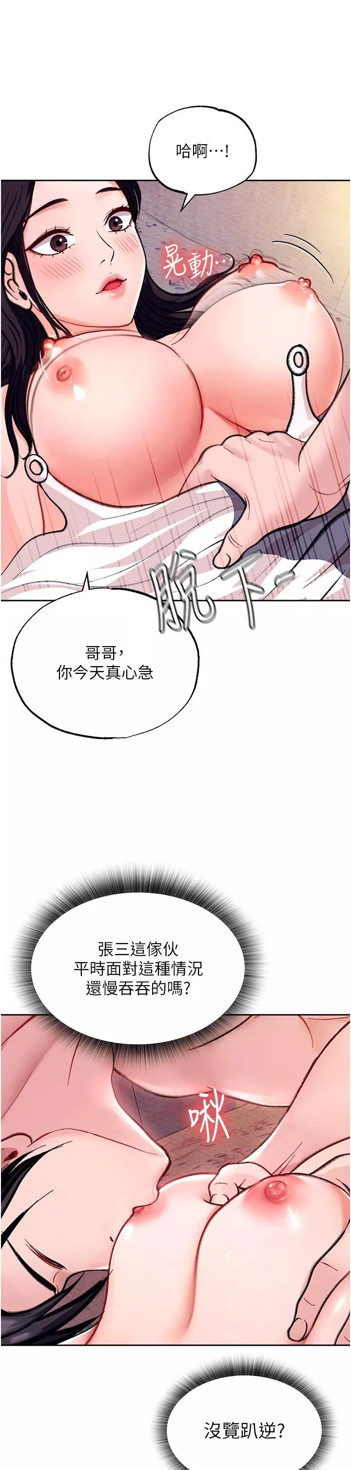 色鵰英雄傳:一捅天下第1話-這就是…人間仙境