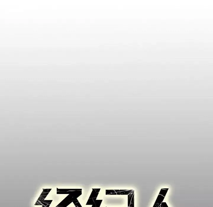 經紀人第41话