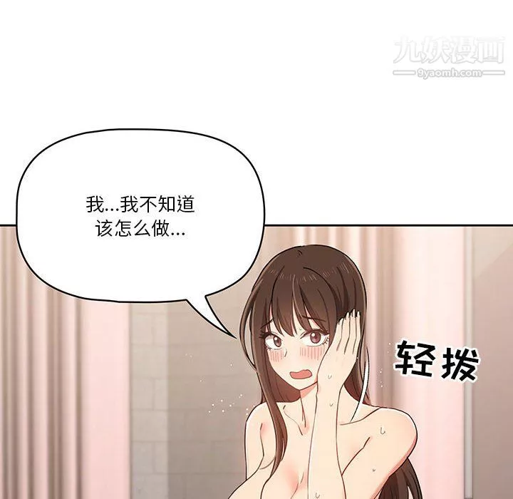 疫情期间的家教生活-第18话 - 图片 70