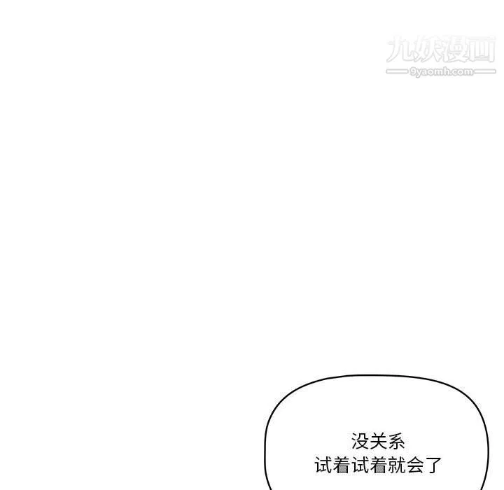 疫情期間的家教生活第18話