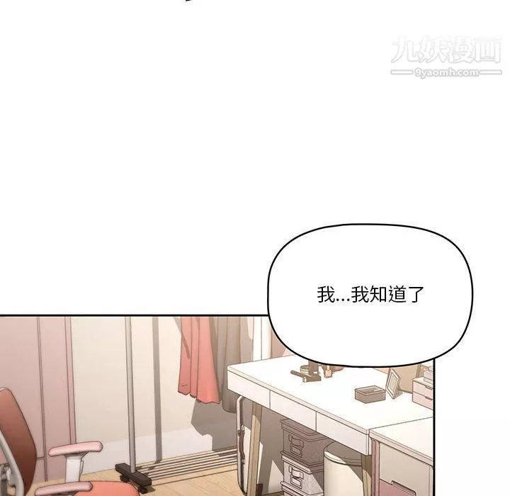 疫情期间的家教生活-第18话 - 图片 74