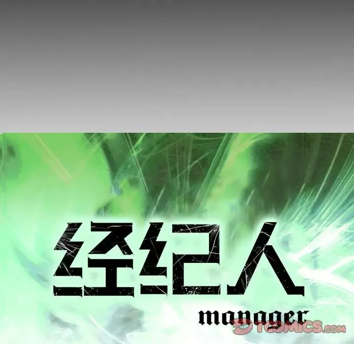 經紀人第42话