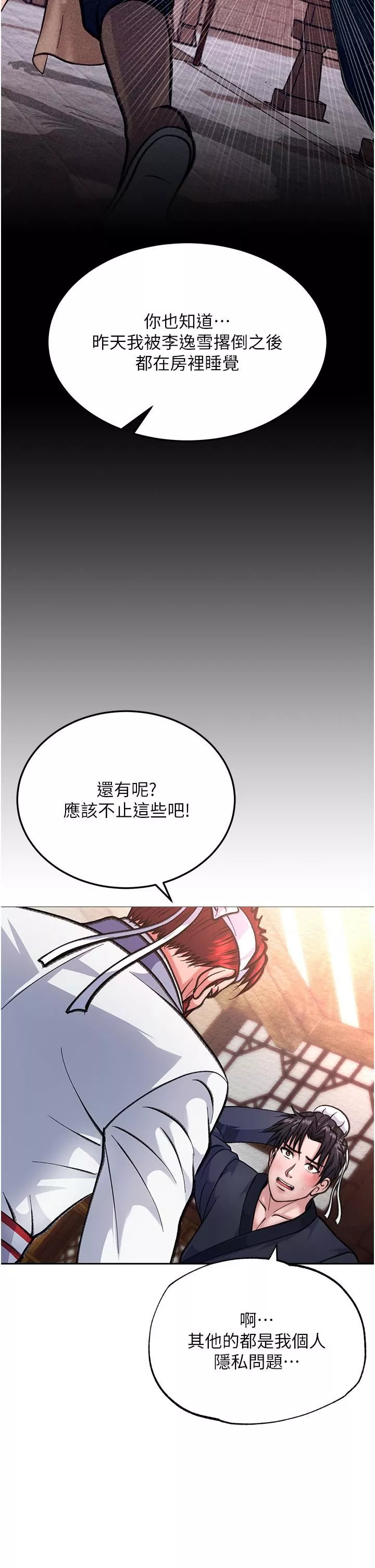 色鵰英雄传:一捅天下-第2话-需要哥哥更多的疼爱♥ - 图片 41