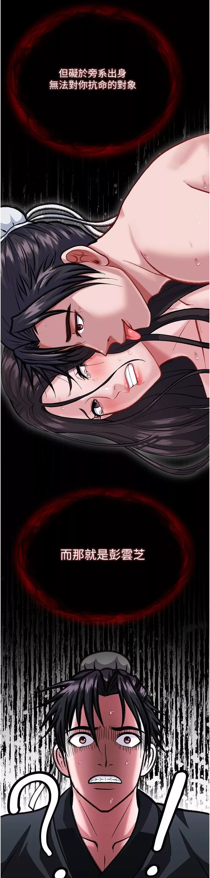 色鵰英雄传:一捅天下-第2话-需要哥哥更多的疼爱♥ - 图片 48