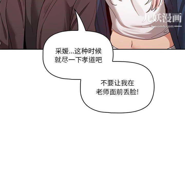 疫情期間的家教生活第18話