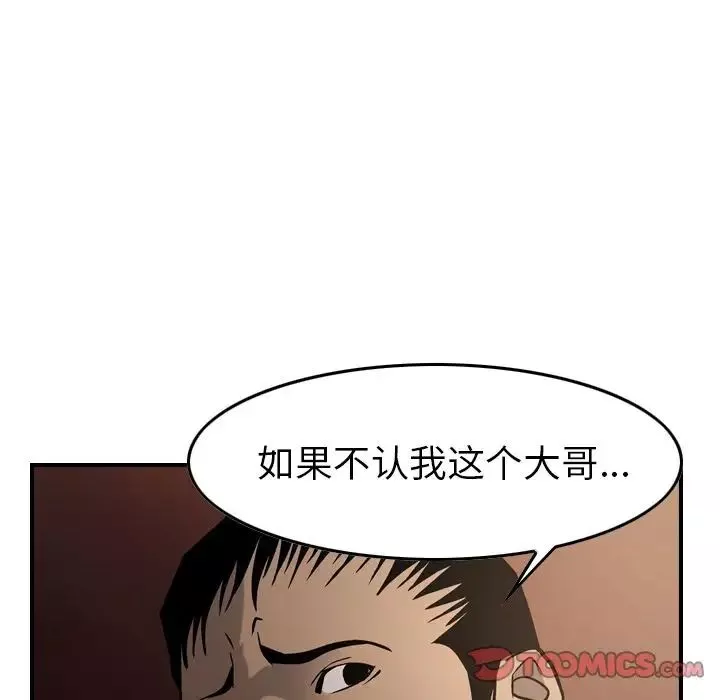 经纪人-第42话 - 图片 51