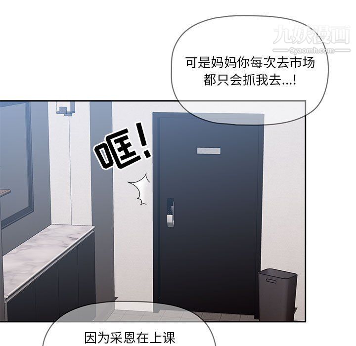 疫情期間的家教生活第18話