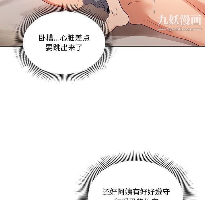 疫情期间的家教生活第18话