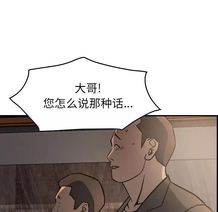 经纪人-第42话 - 图片 55