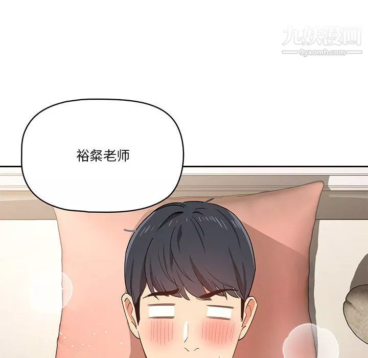 疫情期間的家教生活第18話