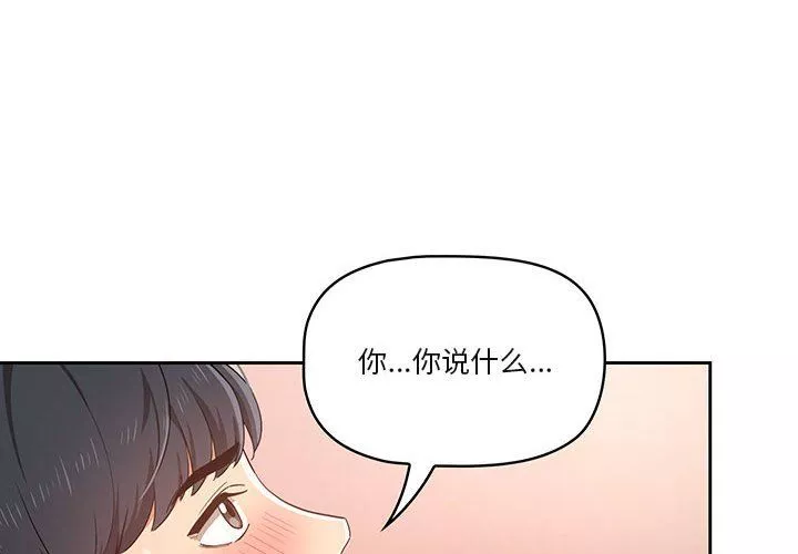 疫情期间的家教生活-第19话 - 图片 2