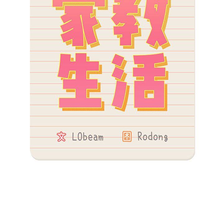 疫情期间的家教生活第19话